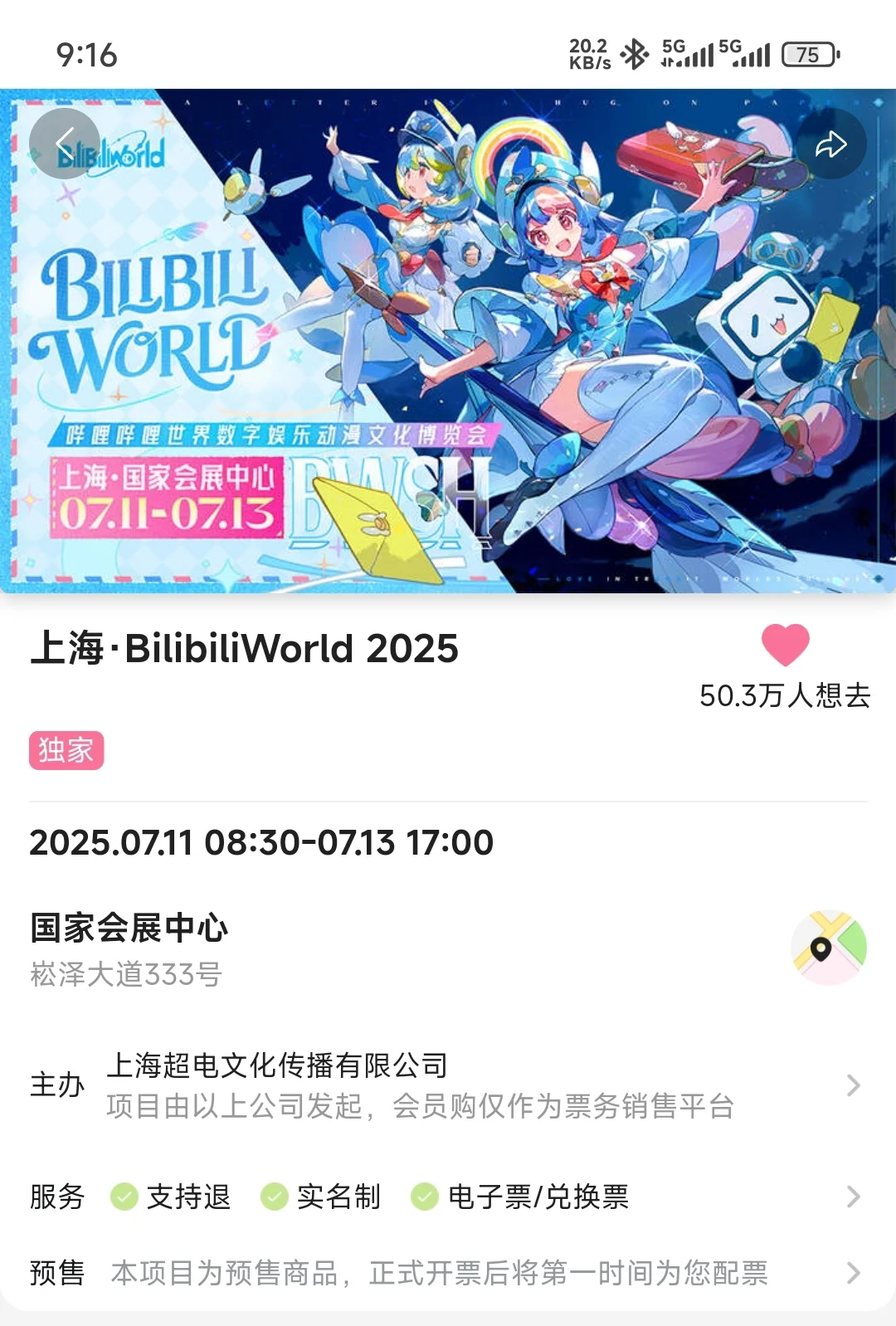 bw2025进入抢票倒计时 预约人数超50W！