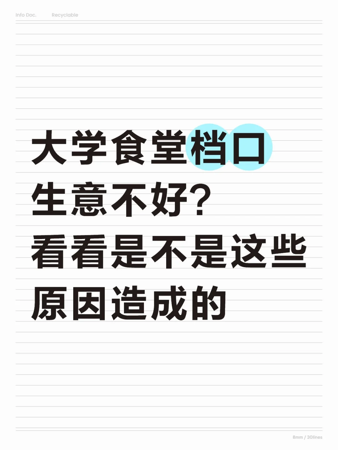 大学食堂档口生意不好？先找到问题是关键