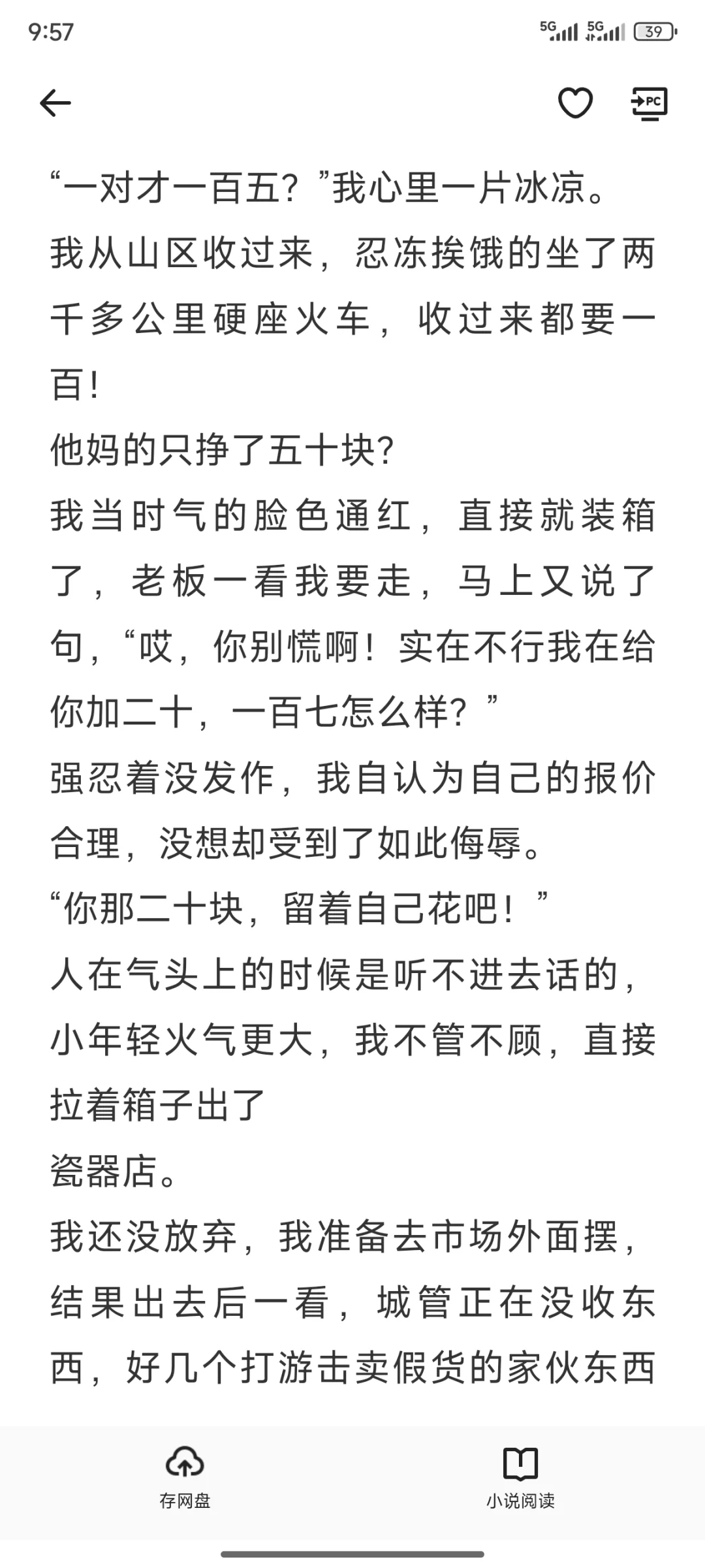 北派盗墓笔记（电子版收藏版）