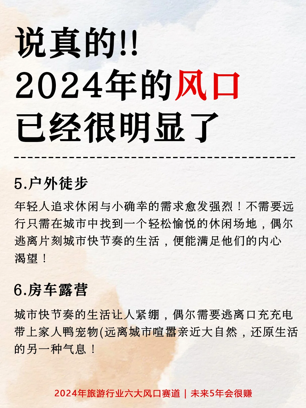 说真的，24年的旅游风口?已经很明显了