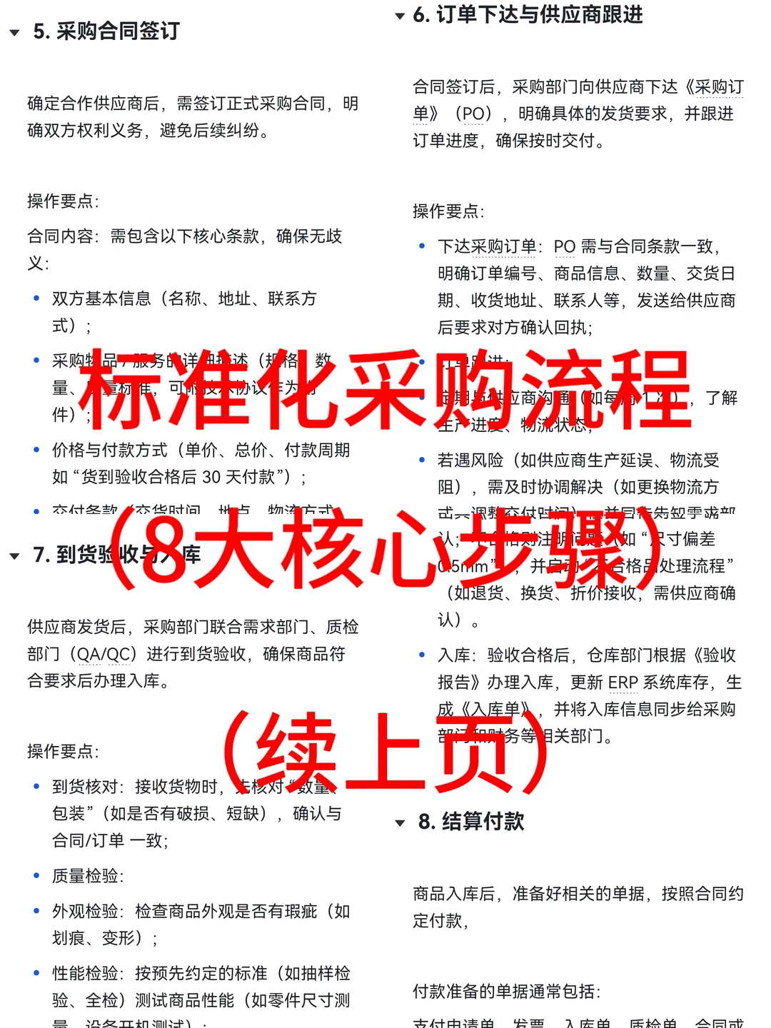这个知识库堪称采购经理之光！?全是干货