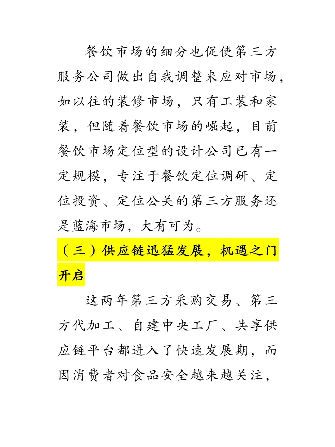 开店准备｜餐饮细分领域的四大机遇?