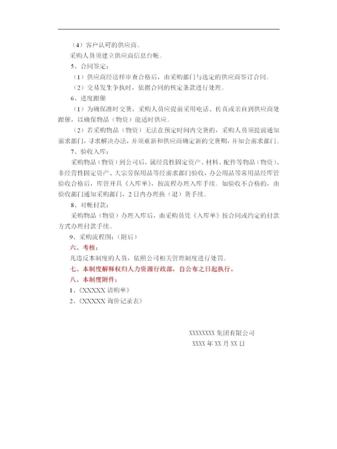 采购那些事儿。