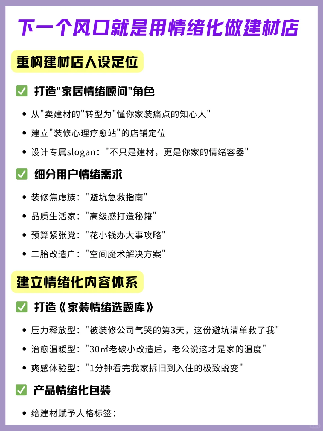下一个风口就是用情绪化做建材店！