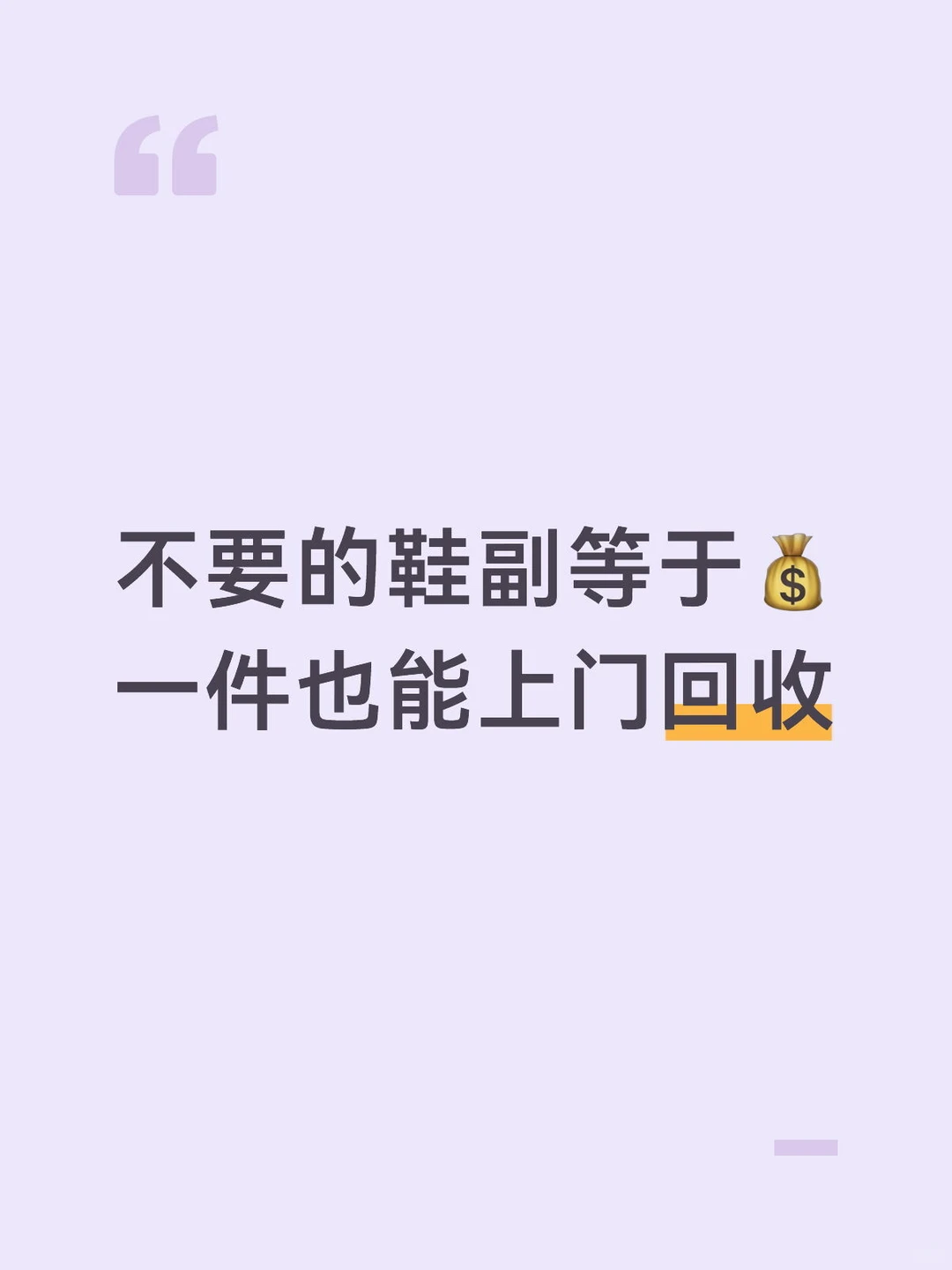 闲置高价回收，正规回收流程