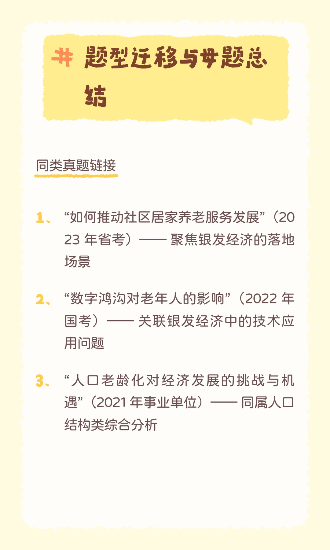 “银发经济”很可能成为今年结构化面试