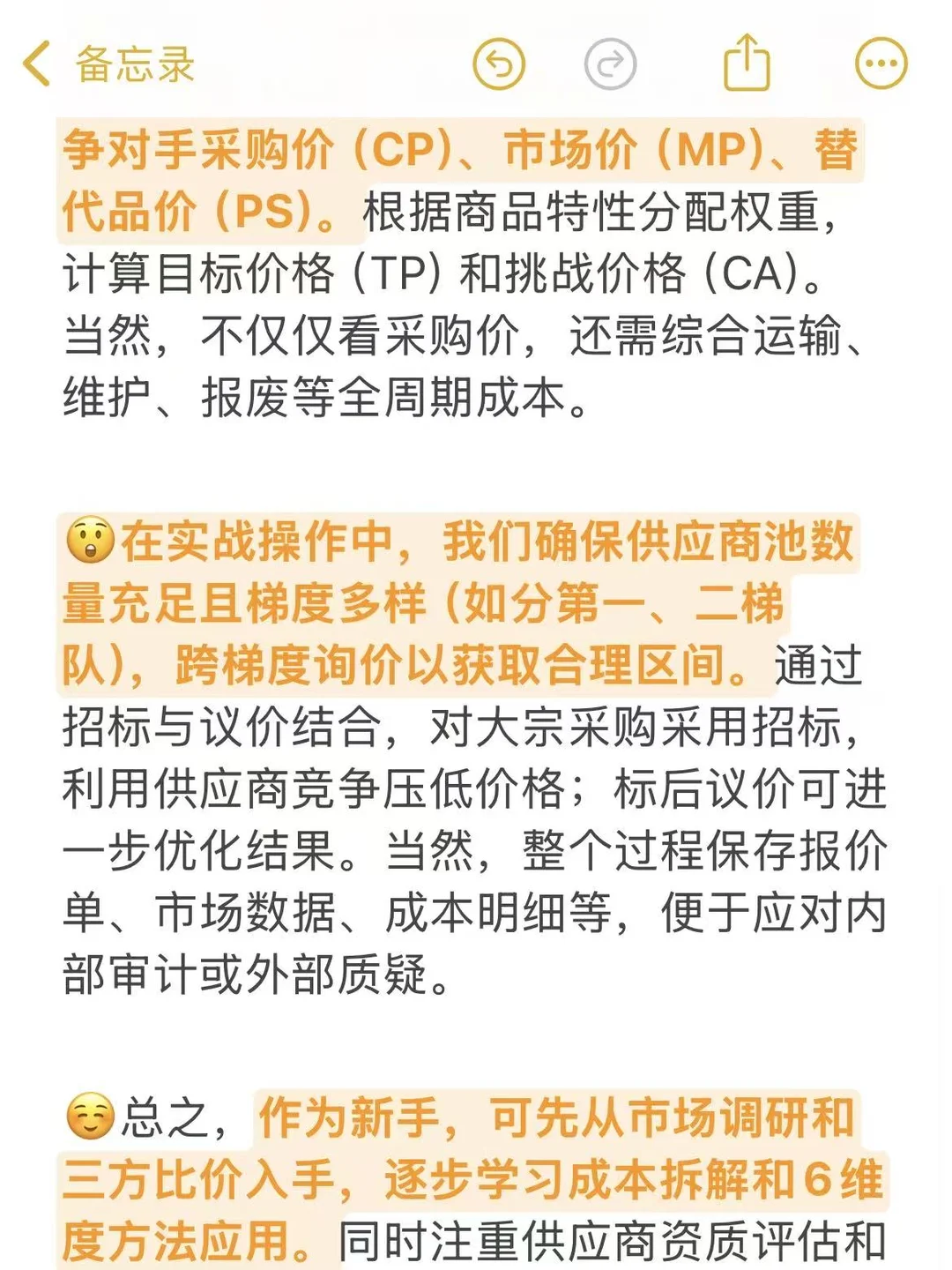 如何证明采购小白的采购价格是合理的？