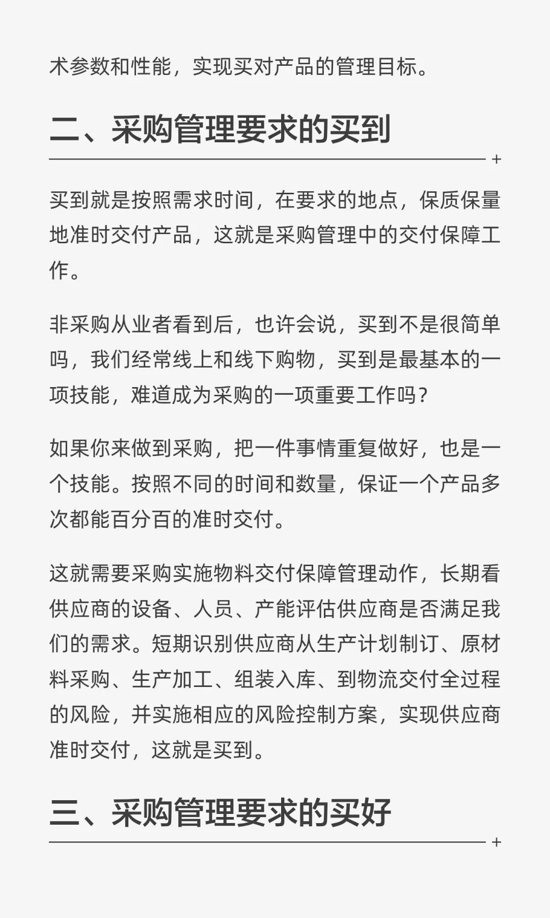 浅聊采购与采购管理