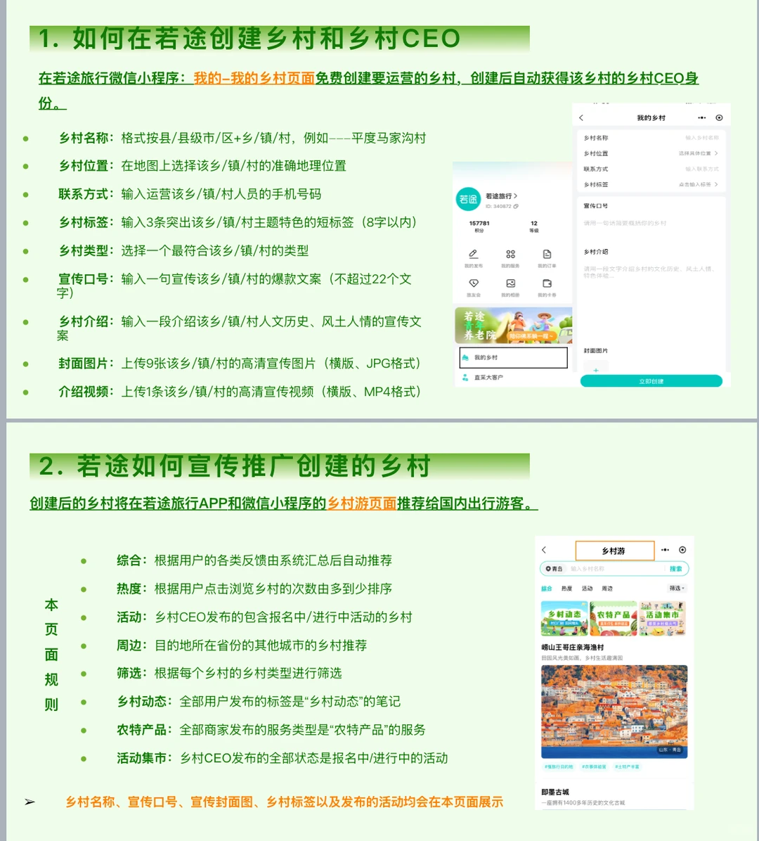乡村振兴需要有大量的游客来村里消费