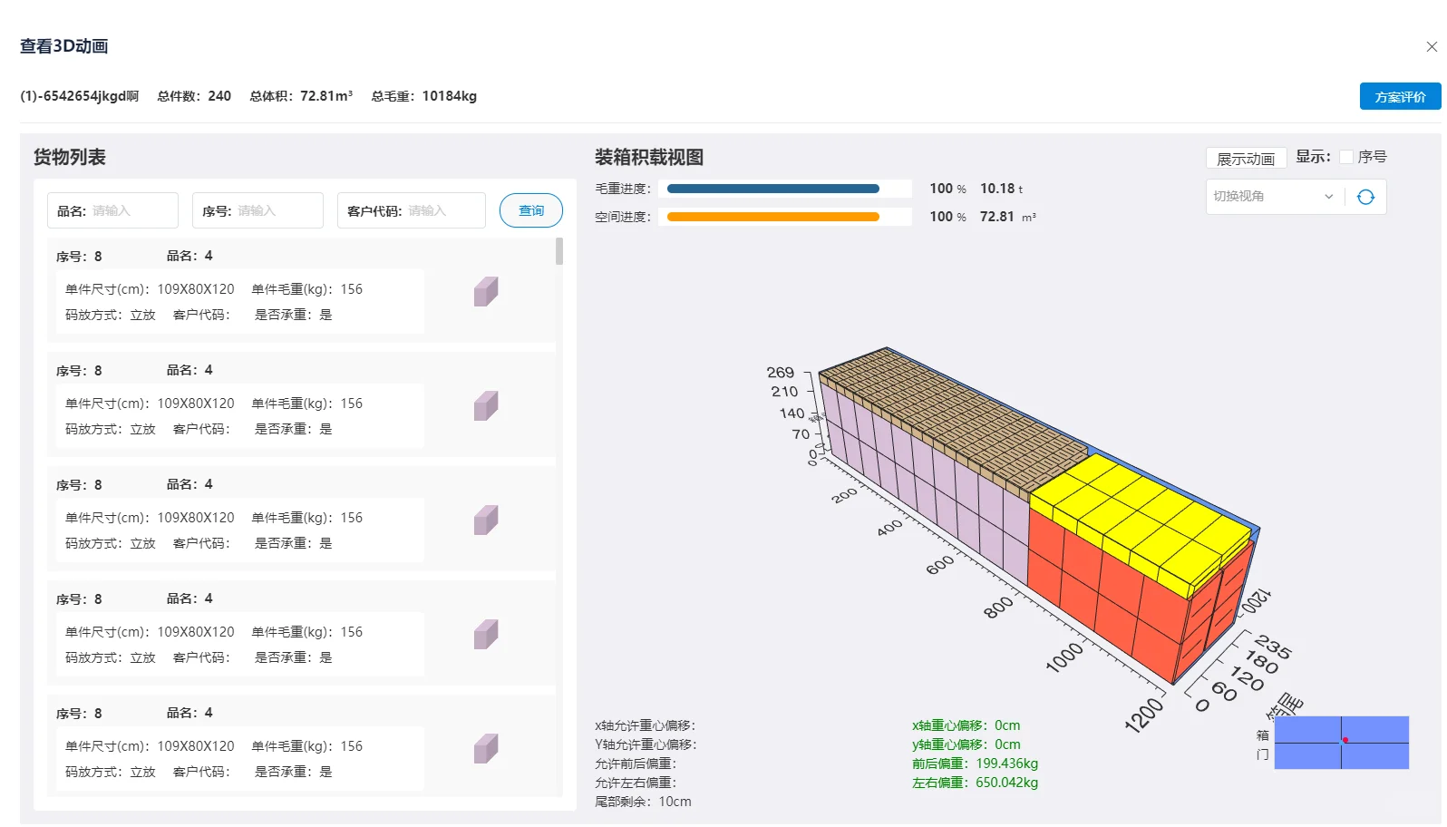 装柜软件VS人工算箱：哪个更省箱、更省钱?