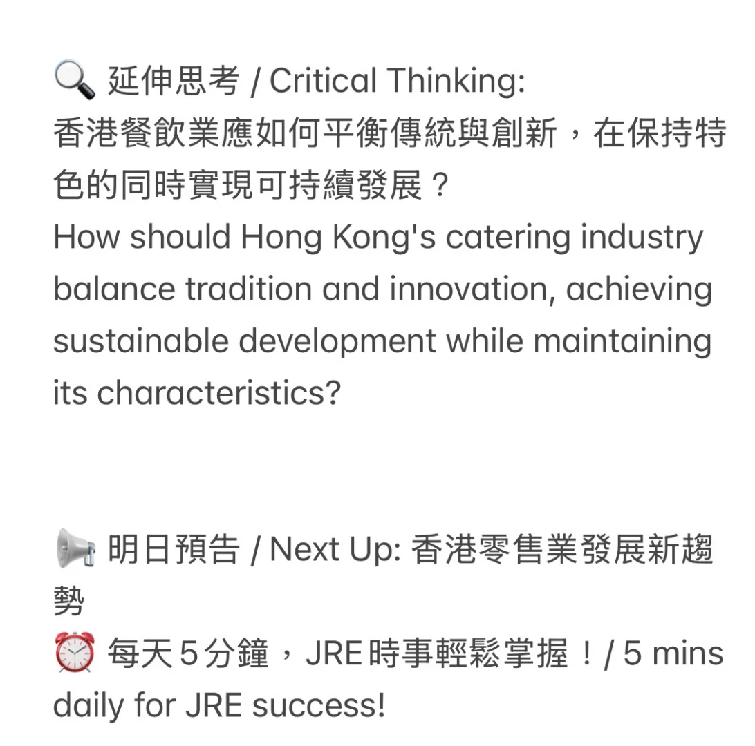 ?? 【每日JRE議題】香港餐飲業面臨的挑戰與