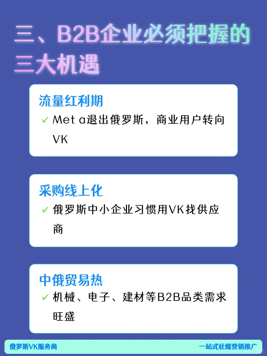 VK成中国企业出海新风口！