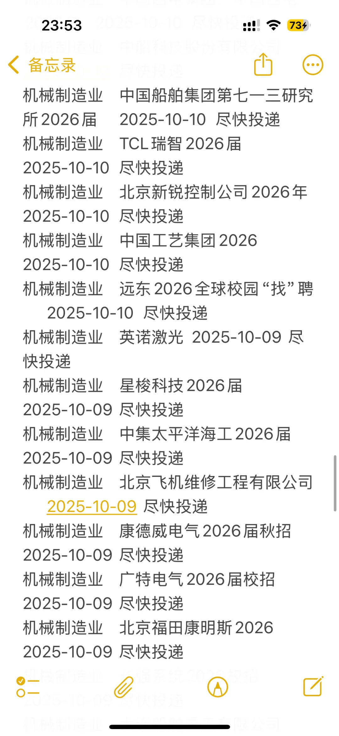 十月最新机械制造类秋招企业汇总