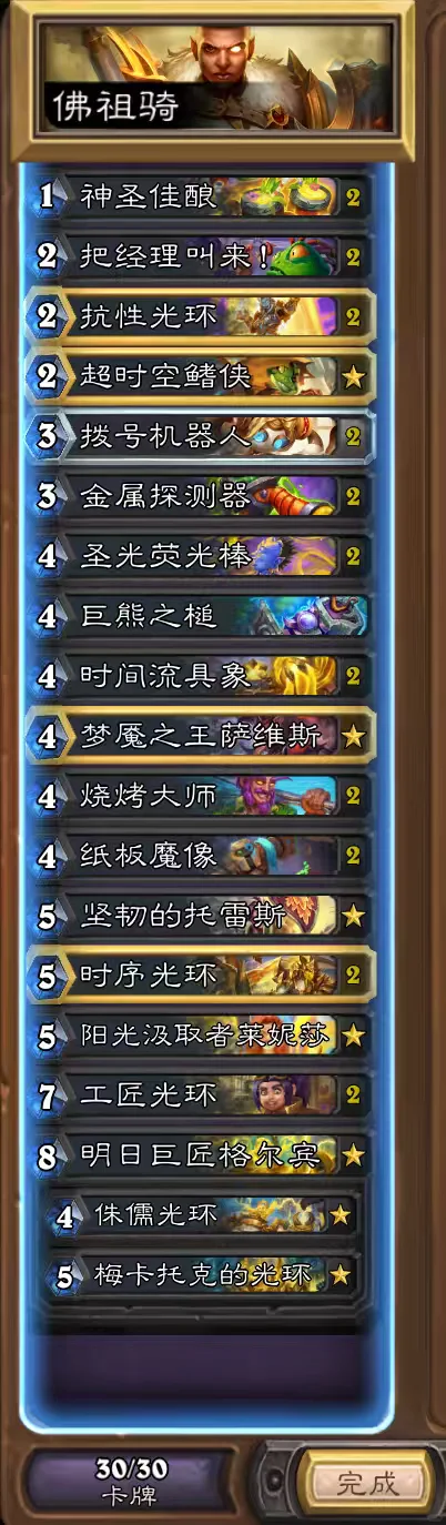 穿越时间流标准模式最新构筑——佛祖骑