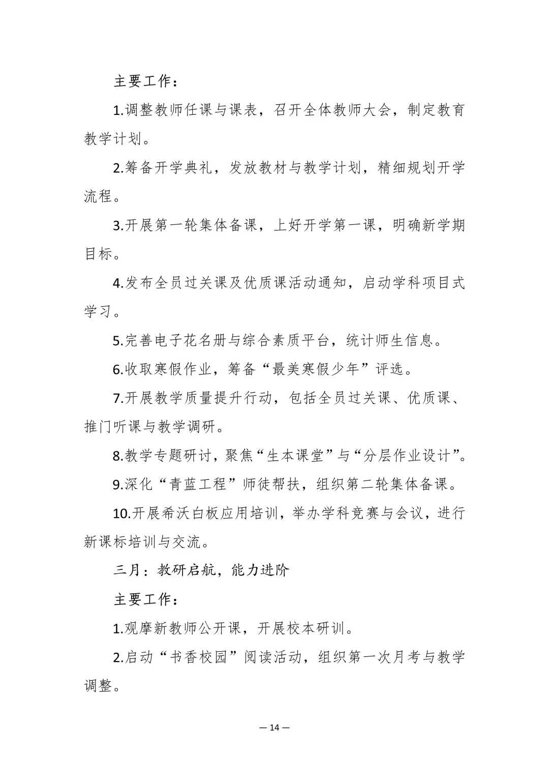 天呐，这份教务处工作计划，亮瞎我的眼