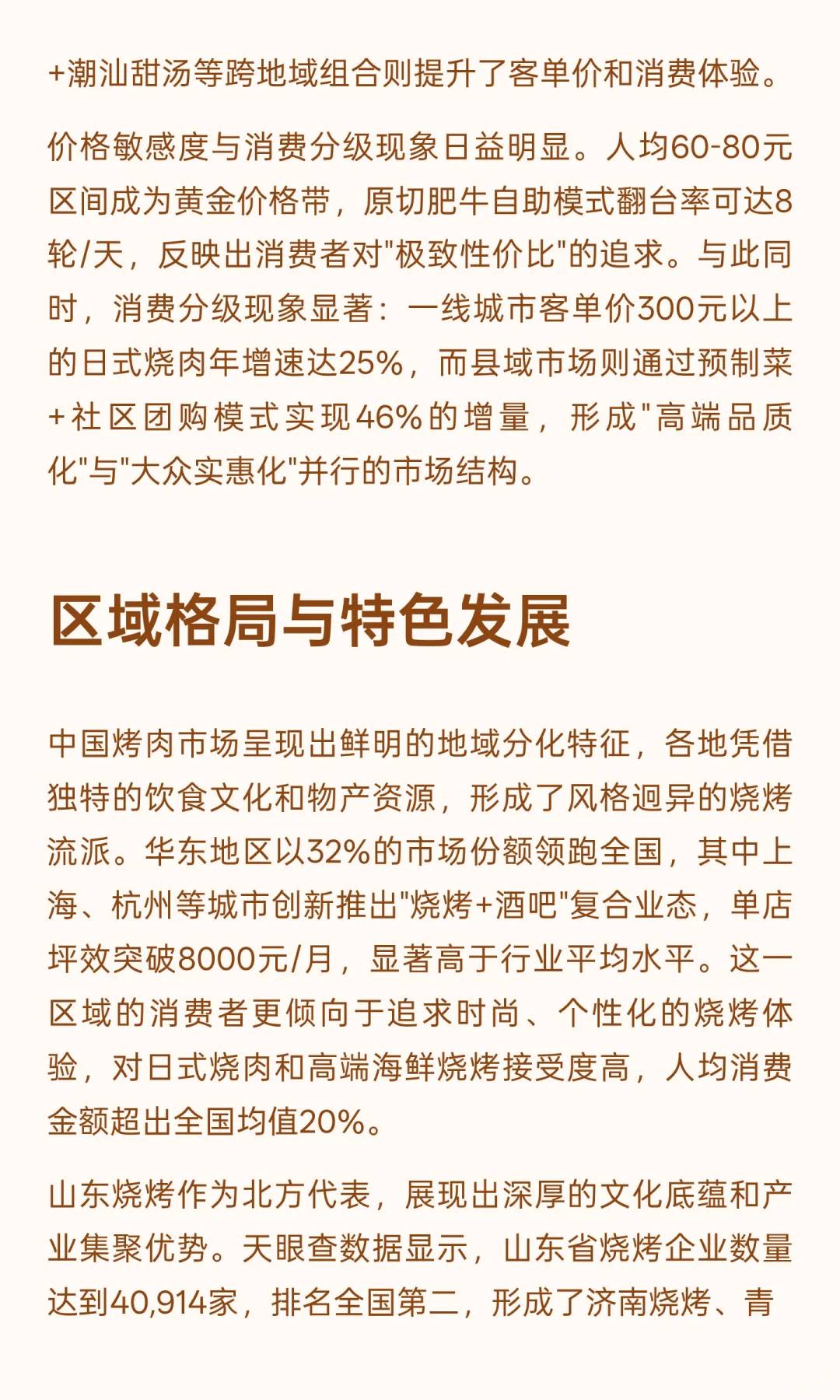 2025年烤肉市场全景分析与发展趋势预测