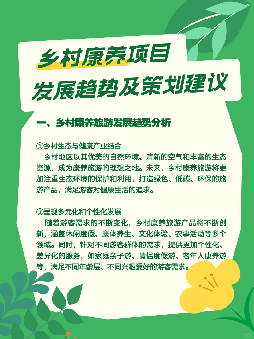 乡村康养项目发展趋势及策划建议