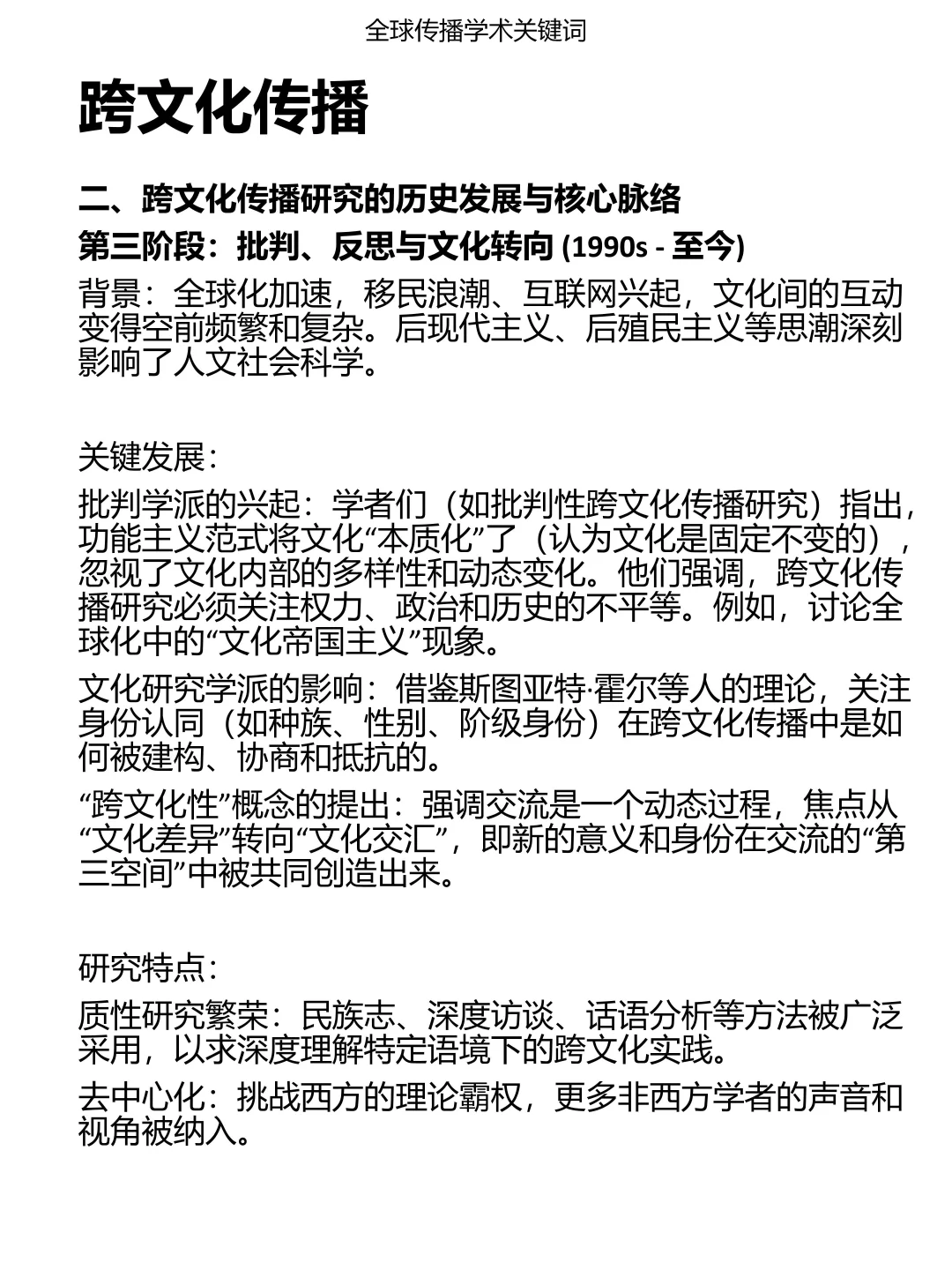 跨文化传播研究历史脉络【醉拳】梳理