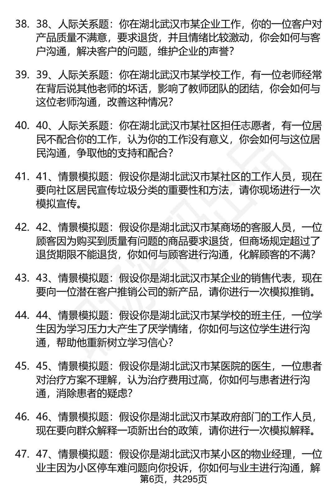 80道湖北武汉事业单位招聘面试题答案解析