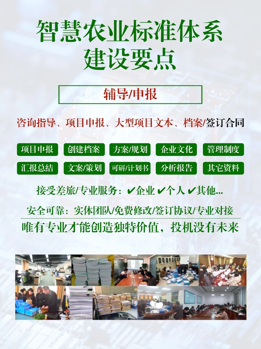 智慧农业标准化体系建设要点