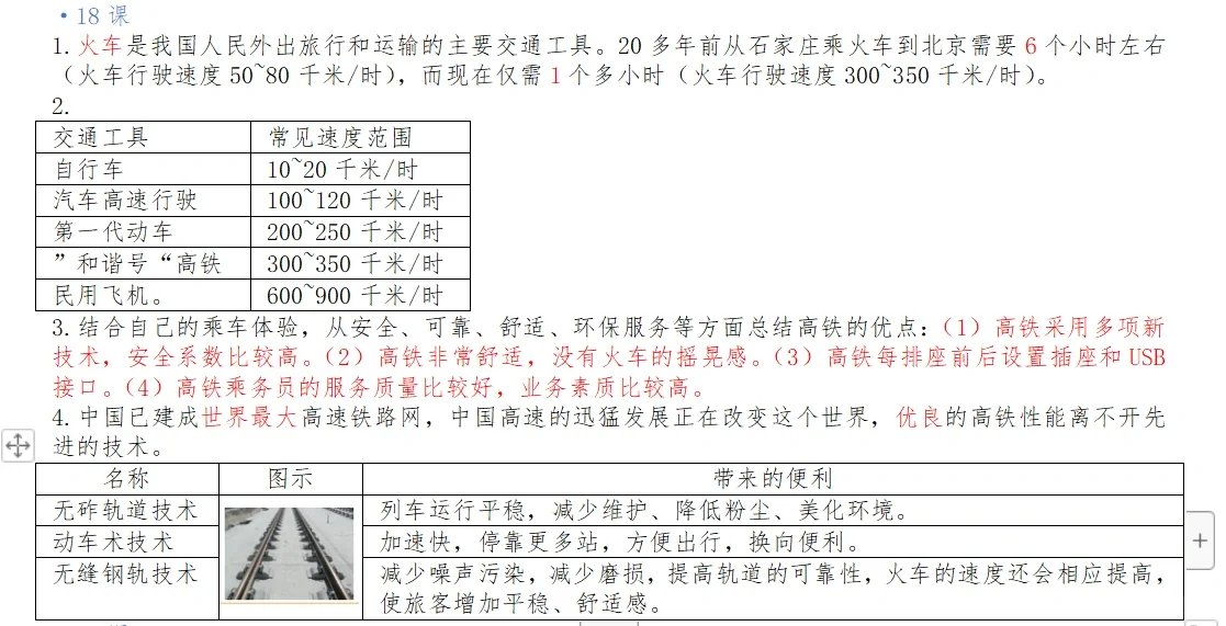 四下科学（冀教版）