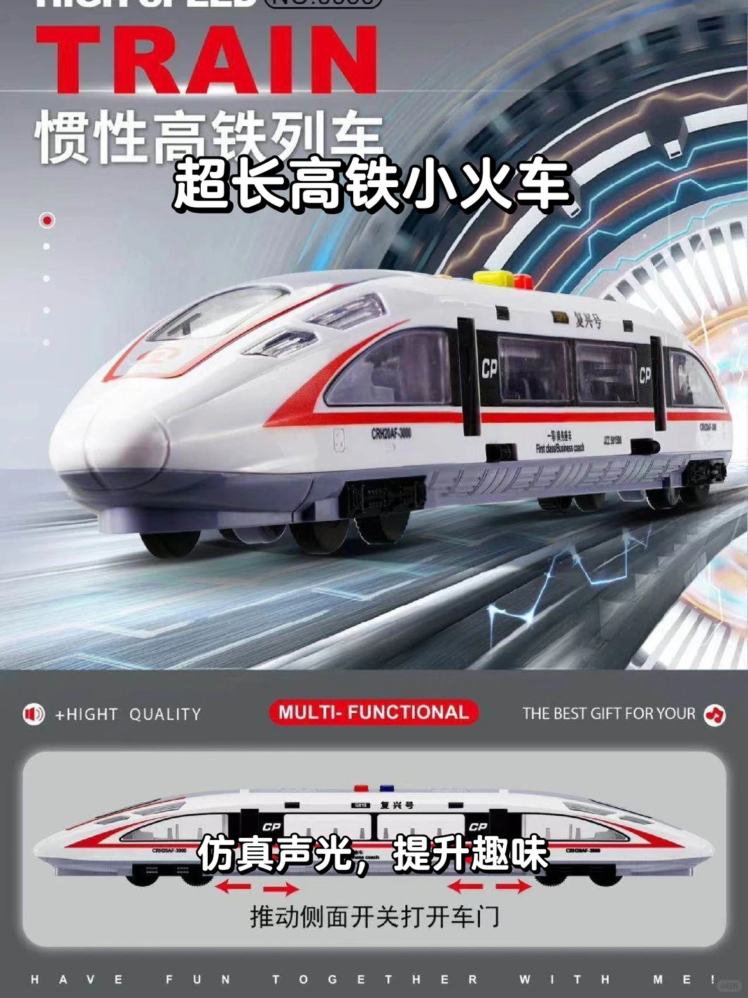 ?高铁模型小火车?孩子的梦想