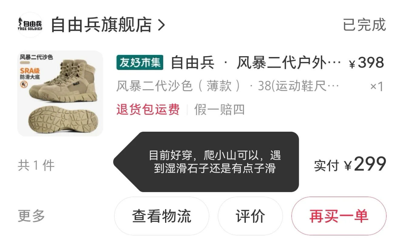 大家消费降级后都买了什么鞋？