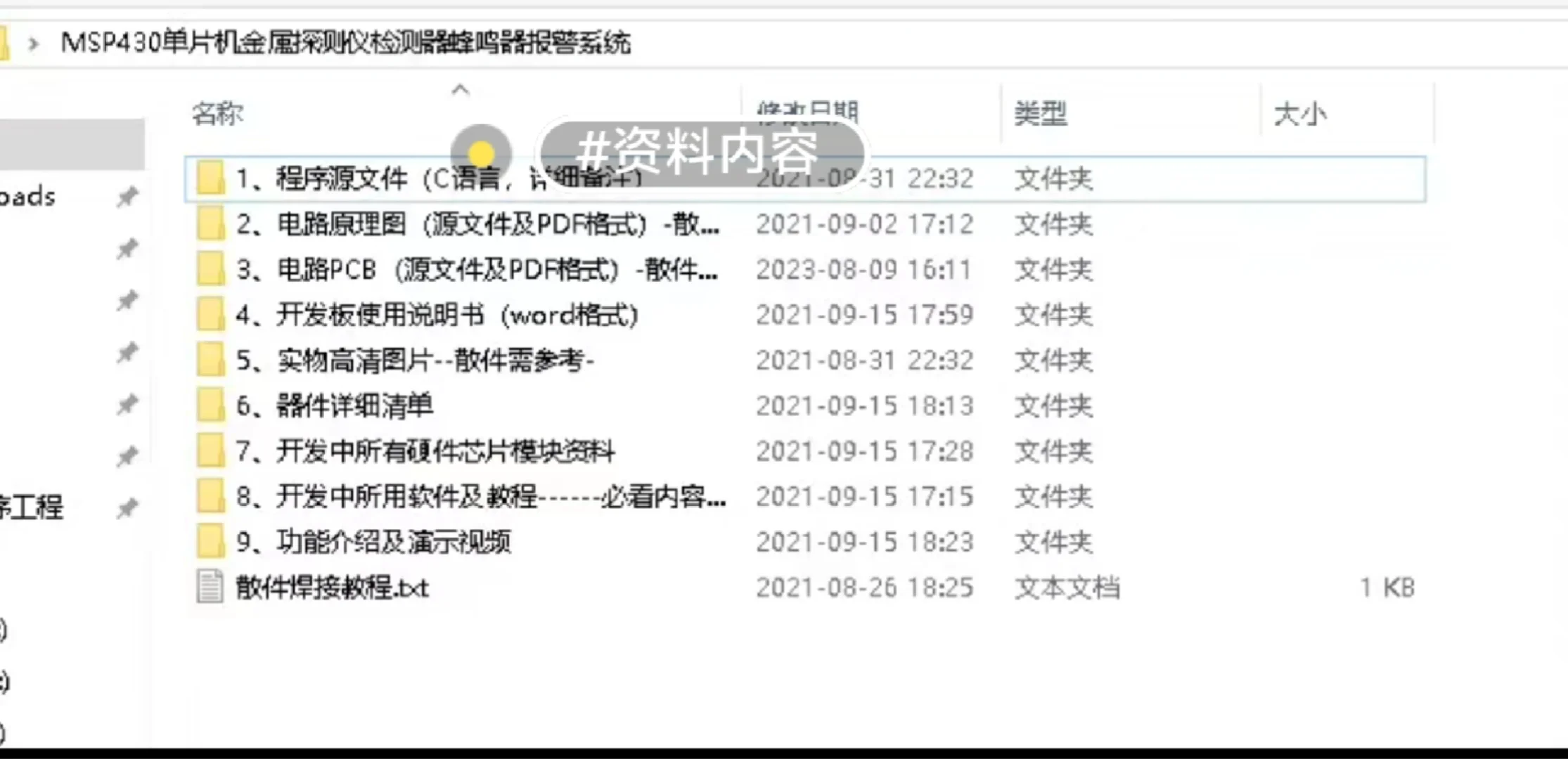 基于MSP430单片机金属探测仪检测报警系统资