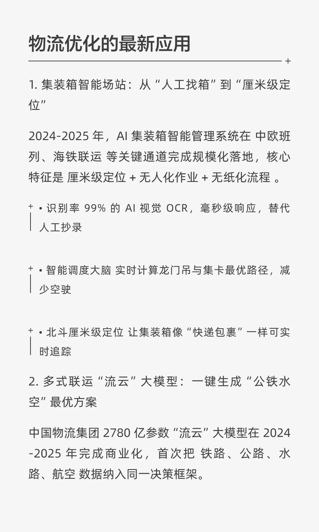 2024-2025年AI在铁路行业的最新应用案例与