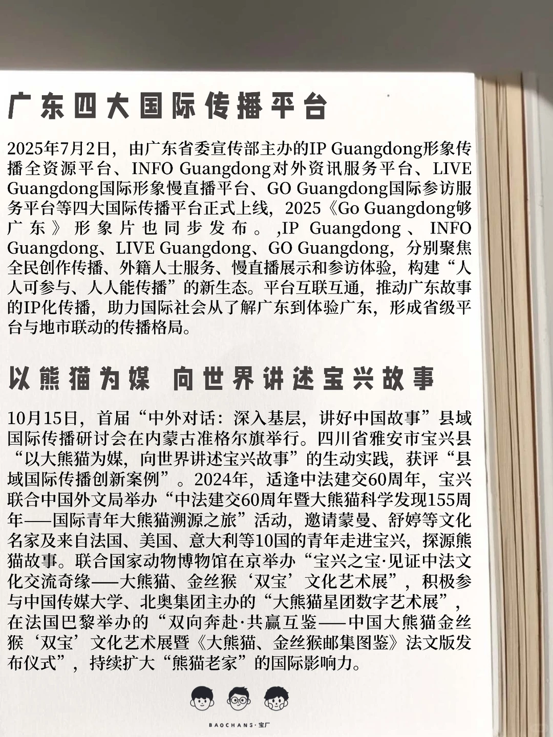 2025国际传播最新案例30则