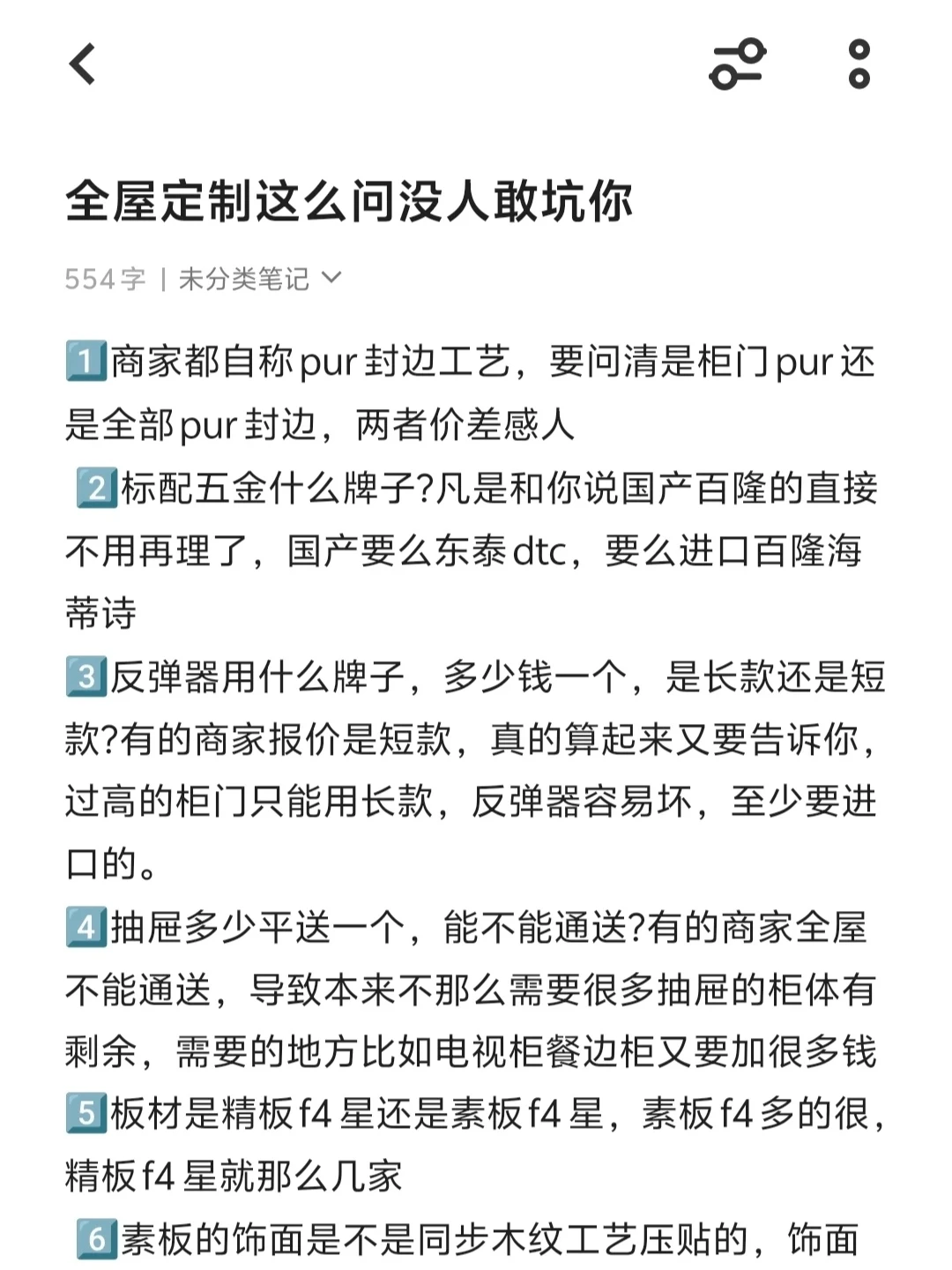 原来内行人看全屋定制都看这些?