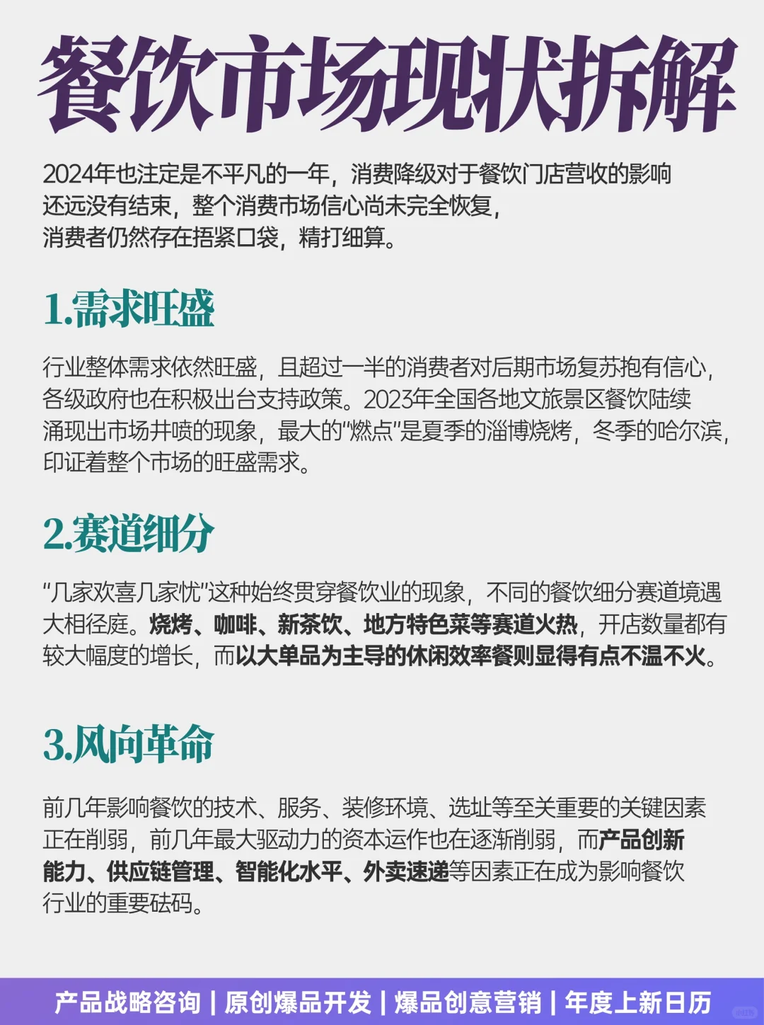 餐饮人收藏?6大餐饮趋势领跑2024全年❓