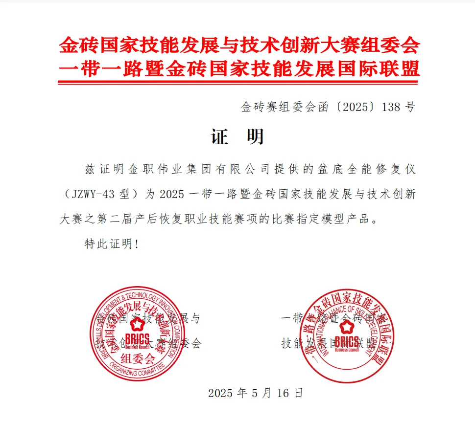 金职伟业：盆底全能修复仪|赛项指定产品