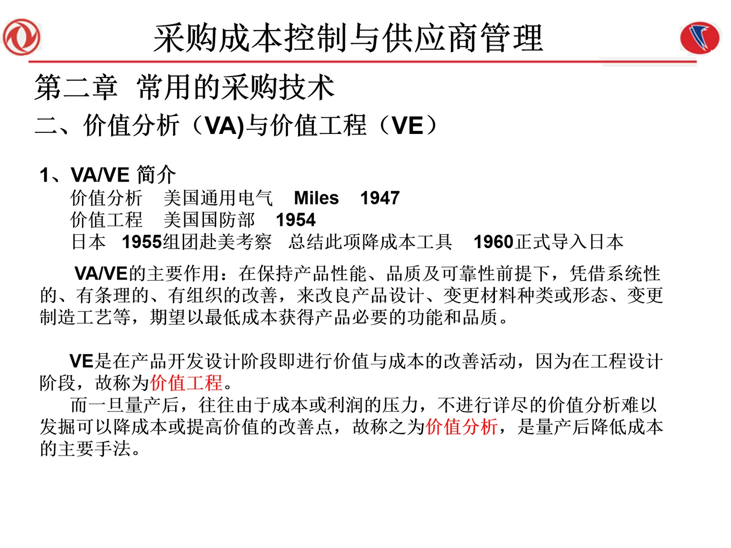 采购成本控制与供应商管理108页太落地了