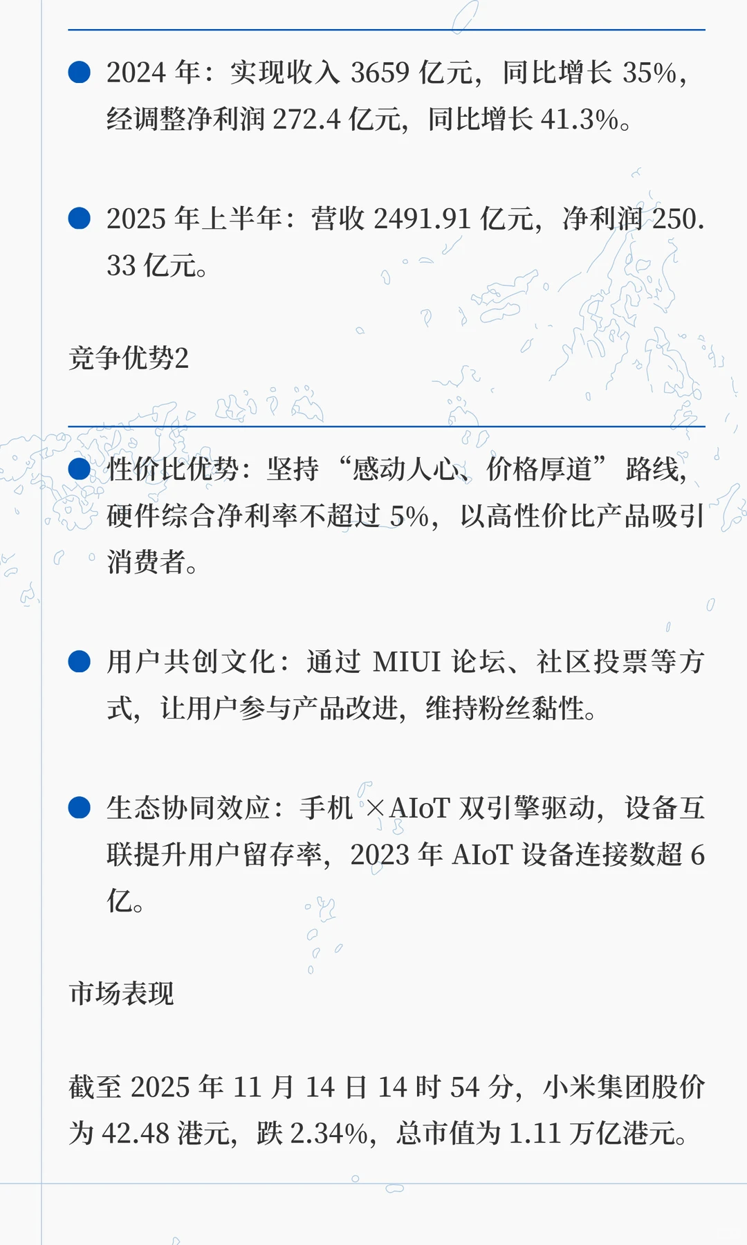 每天认识一家上市公司--小米