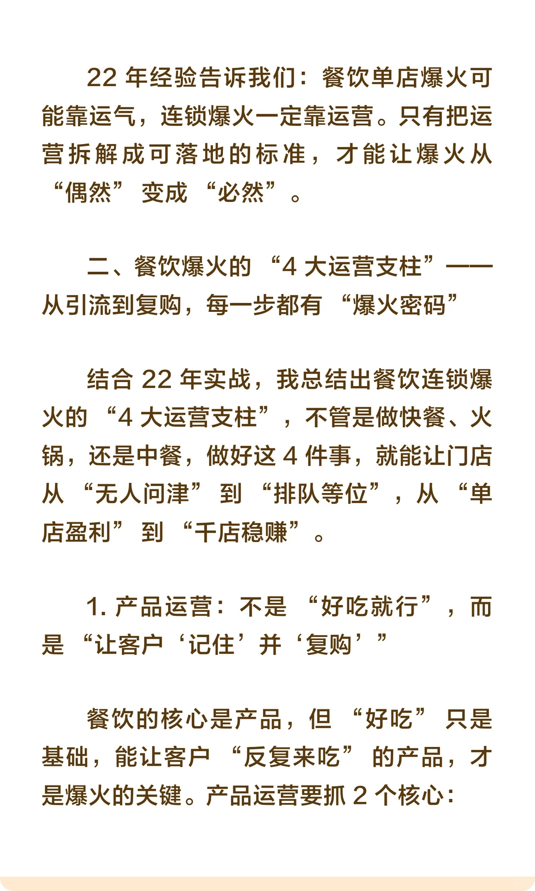 讲真的！所有餐饮行业爆火都是靠运营