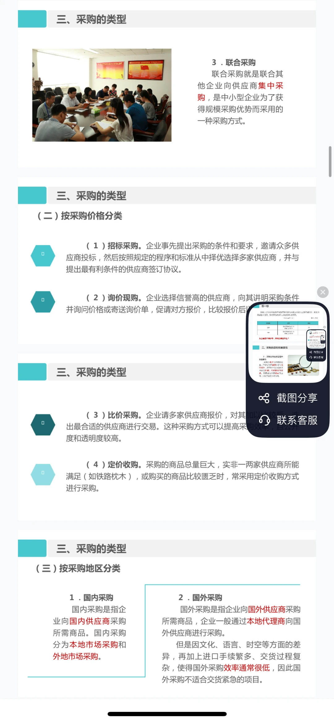 采购管理实务课件