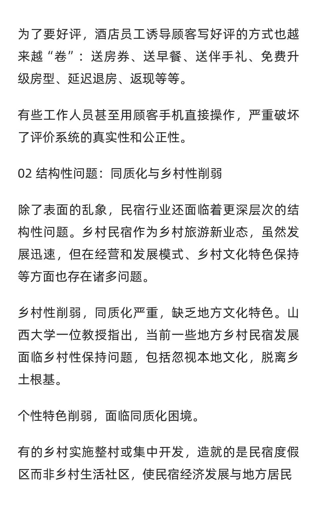 告别野蛮生长：民宿行业如何洗牌求存？