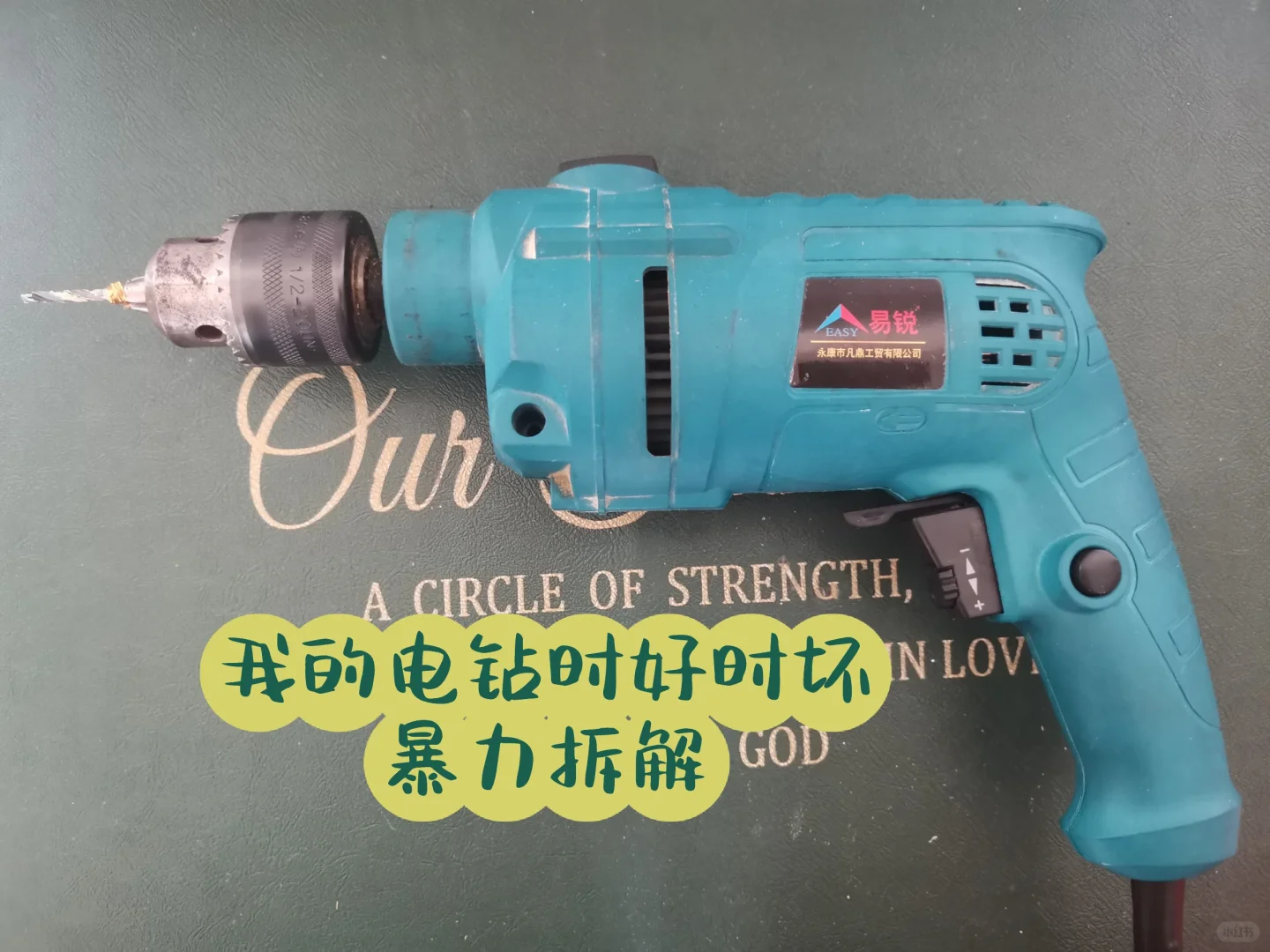 电钻维修,罕见故障