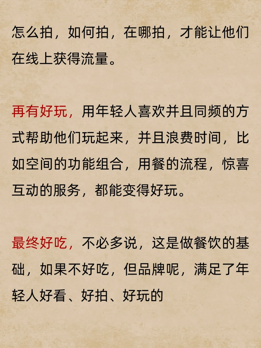 餐饮已经进入了，第四次消费革命。