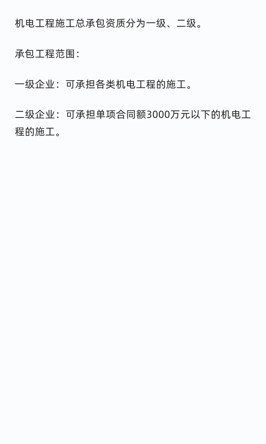 上海机电总包二级资质可承担3000万总包工程