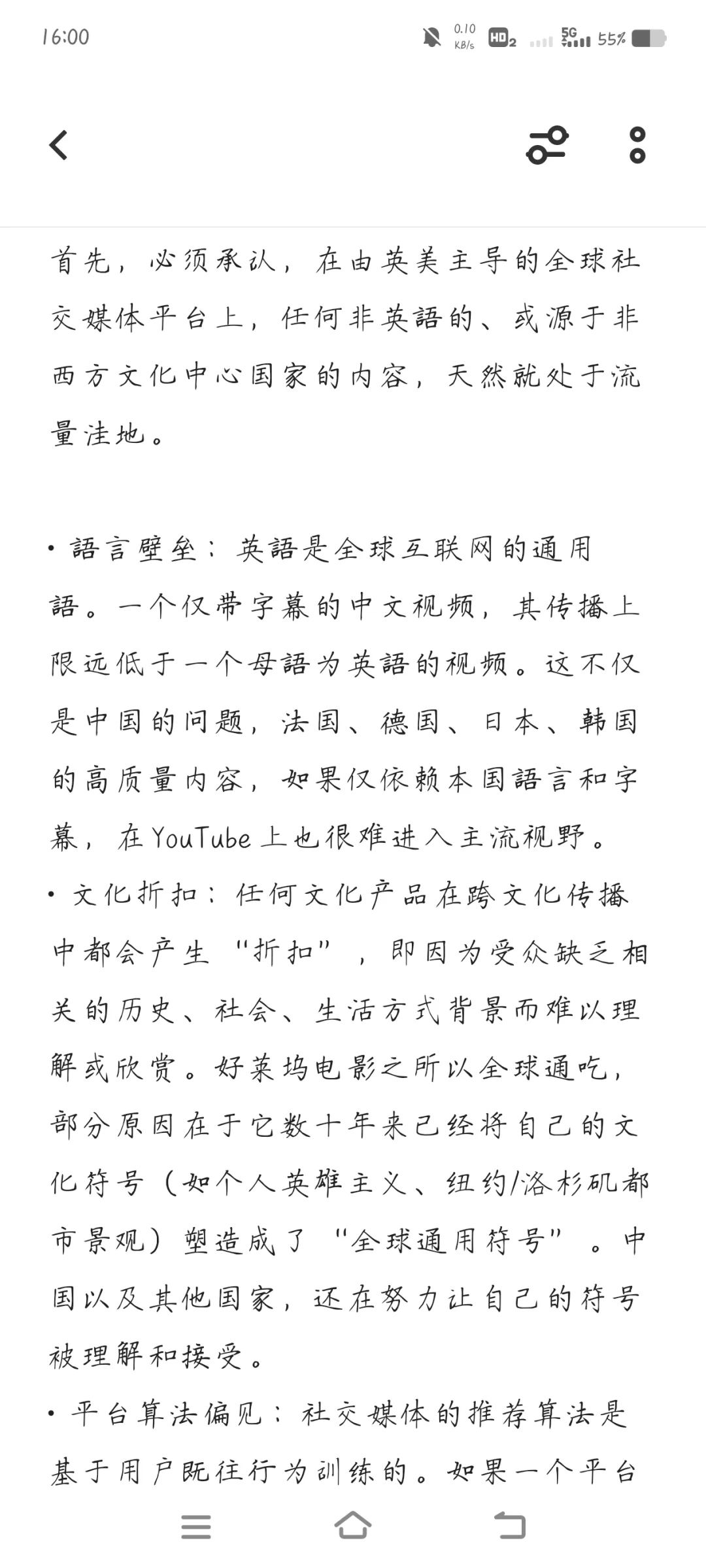 对于“国际传播只传国内”的一点看法