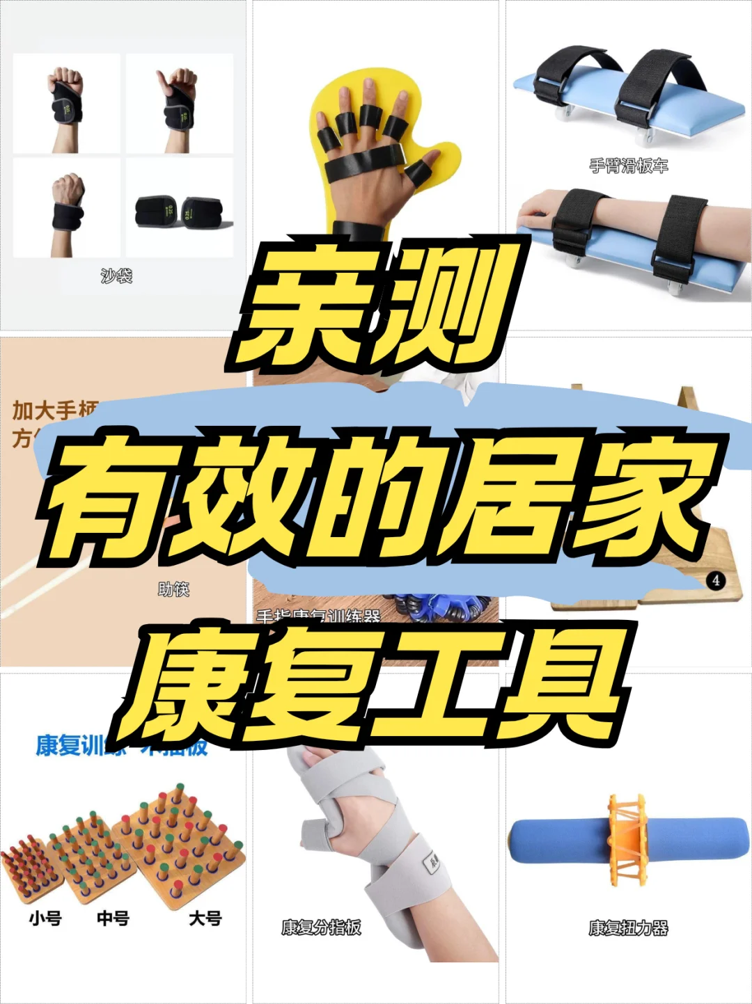 瘫痪居家康复训练必备好物!