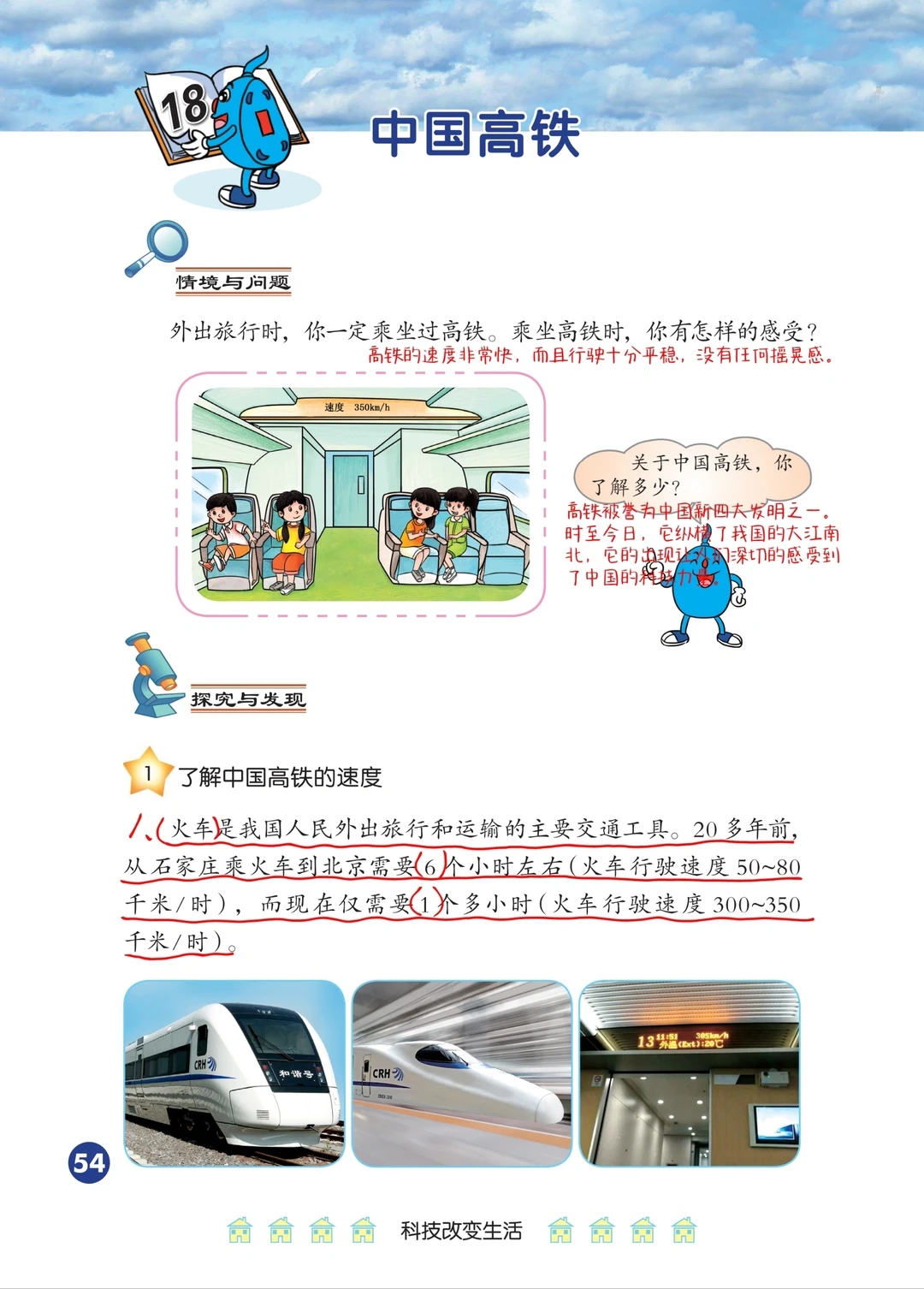 四下科学（冀教版）