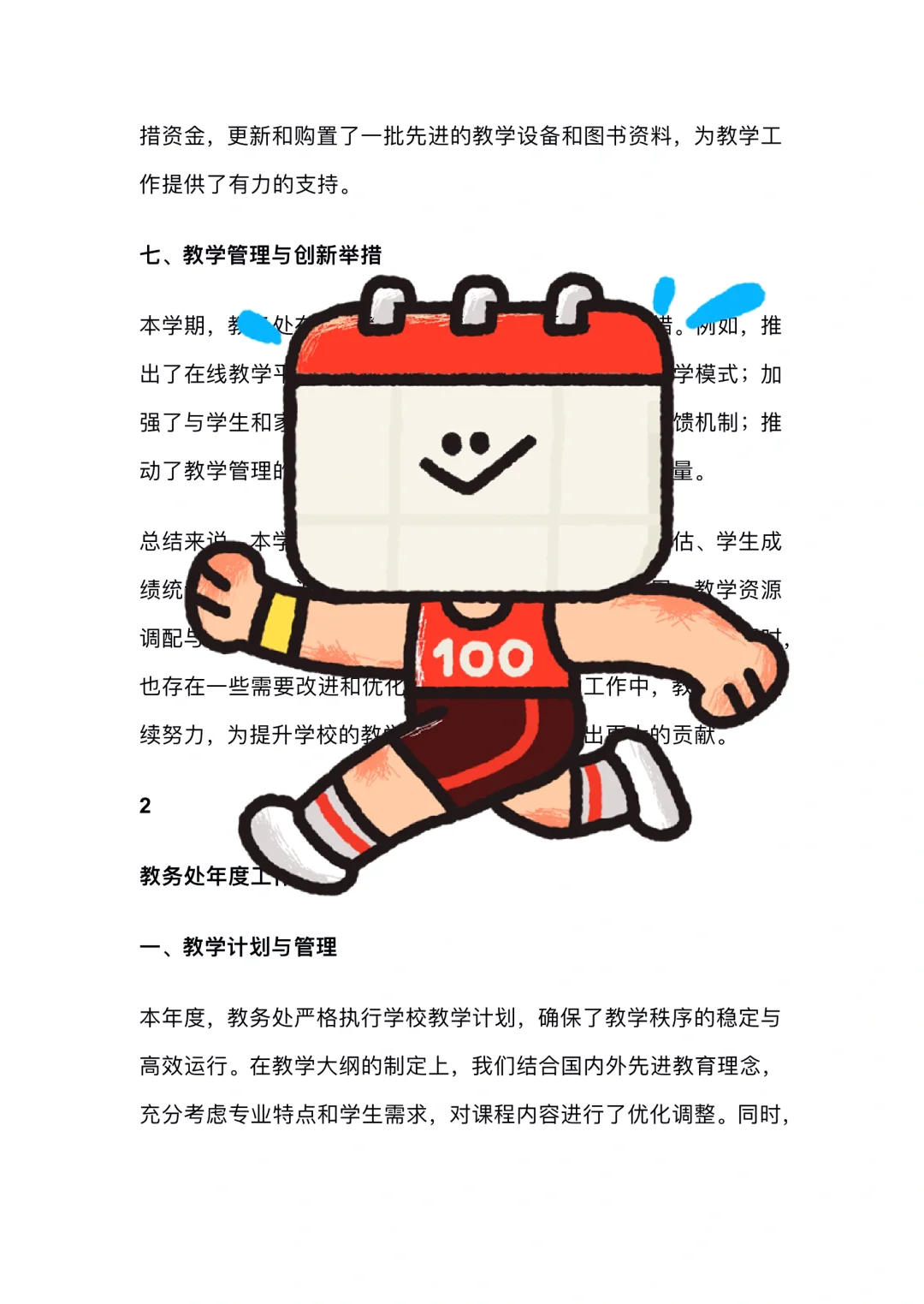 学校教务处期末工作总结