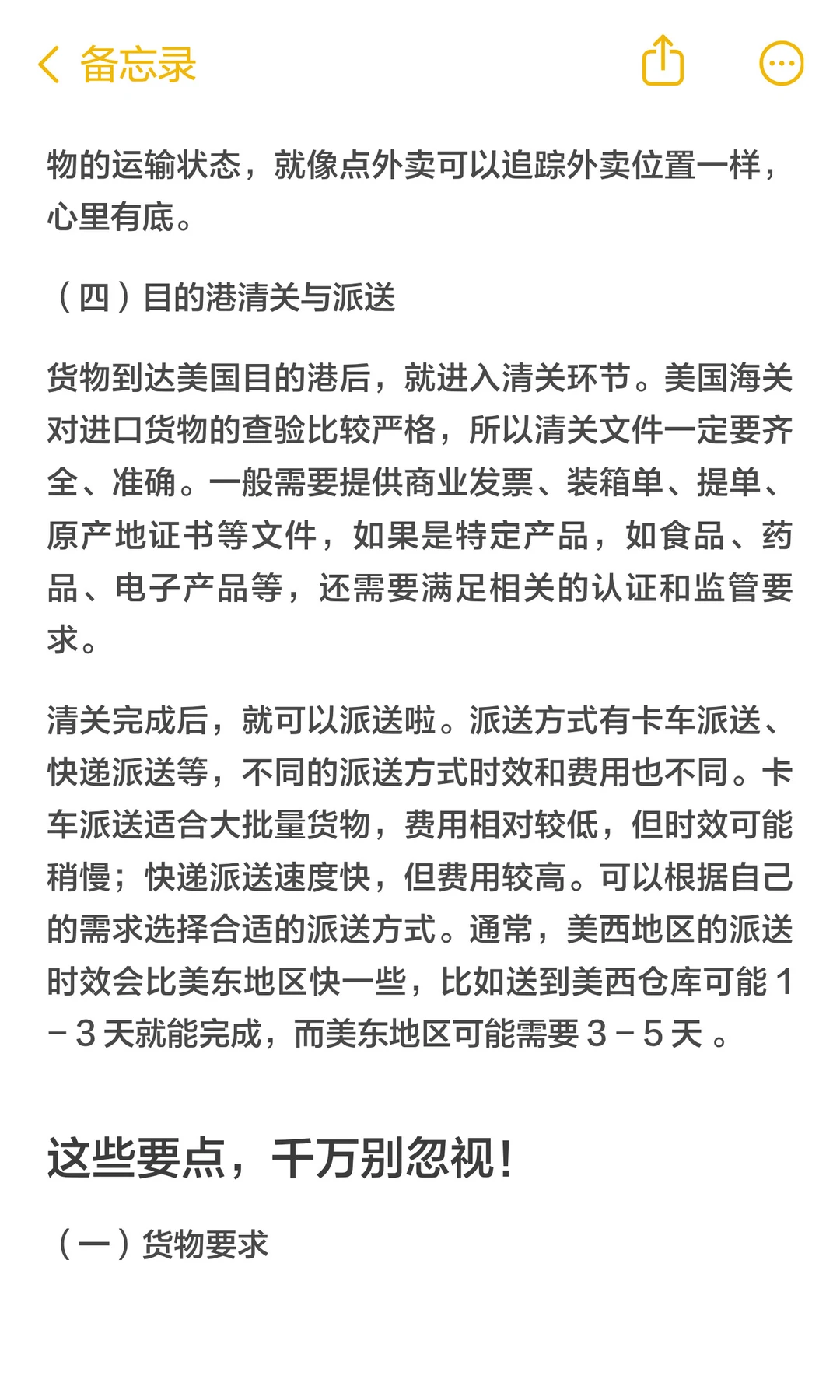 搞跨境电商的都在看！美国整柜出口全攻略