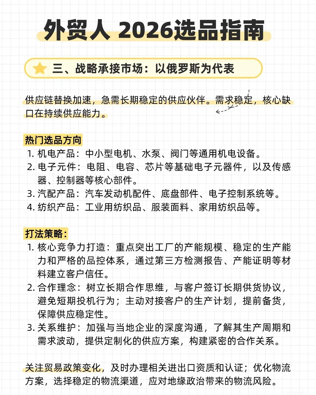 跨境电商选品，外贸人必看！