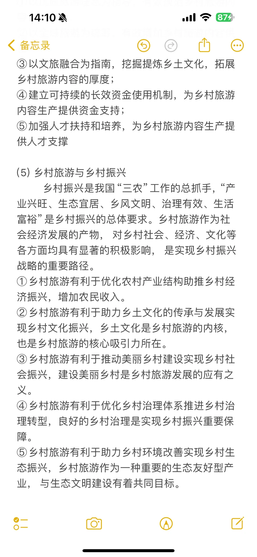 旅游热点——乡村旅游