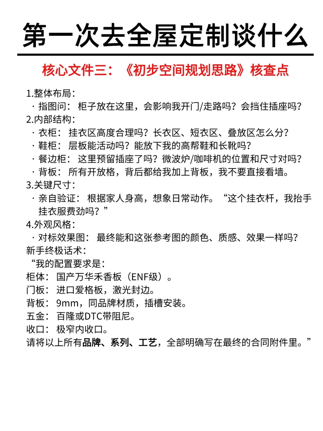 全屋定制水太深！第1次这样谈，没人敢坑你