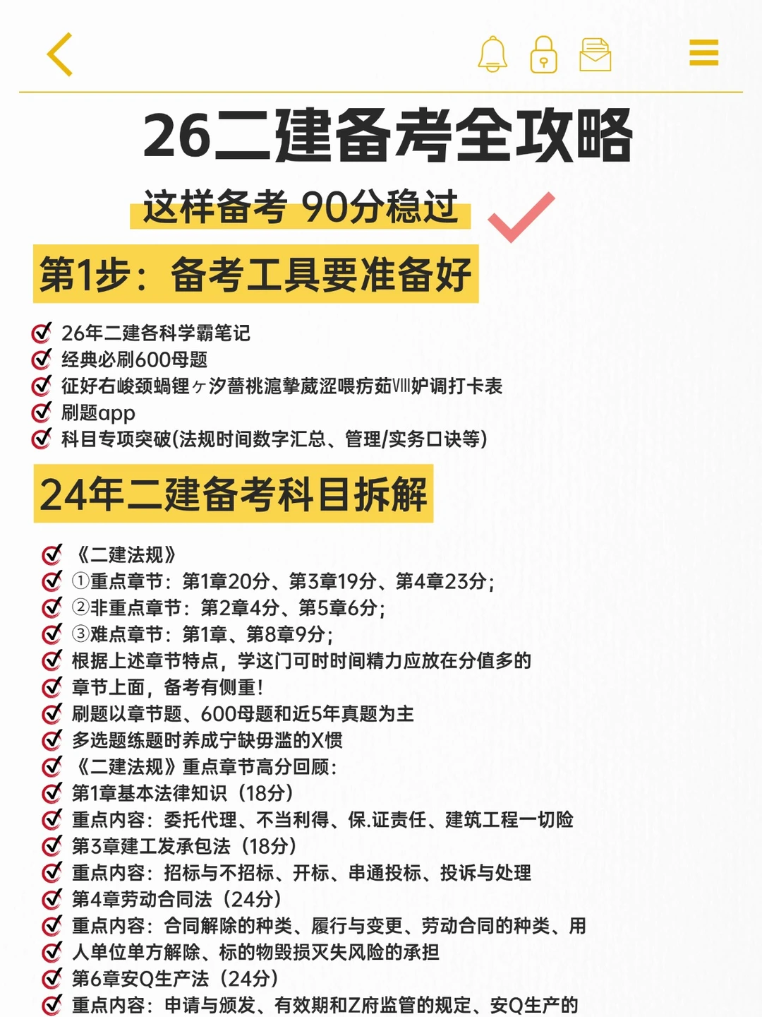 26二建公共课！小白备考要知道！